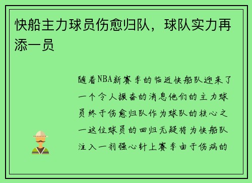 快船主力球员伤愈归队，球队实力再添一员