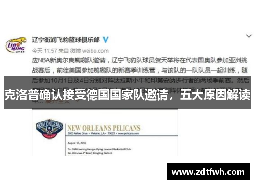 克洛普确认接受德国国家队邀请，五大原因解读